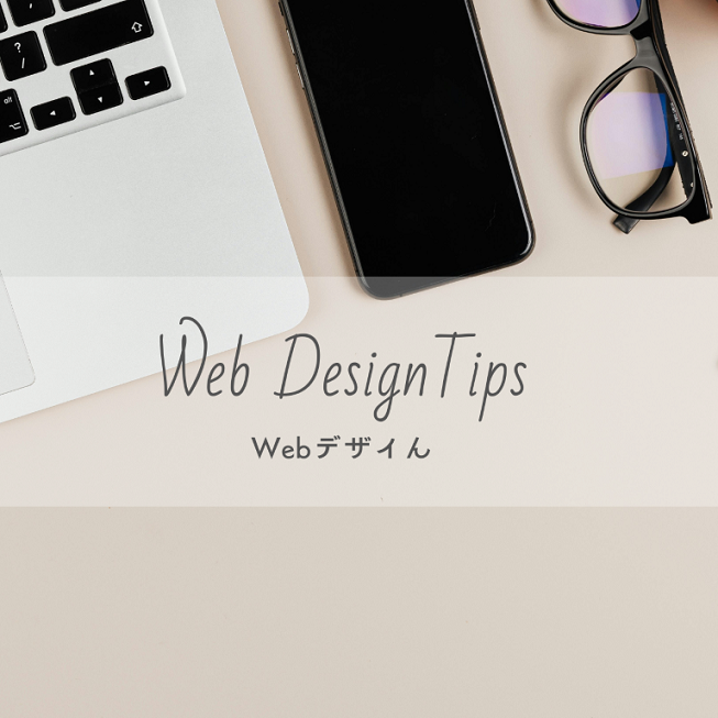 事例_Webデザイン