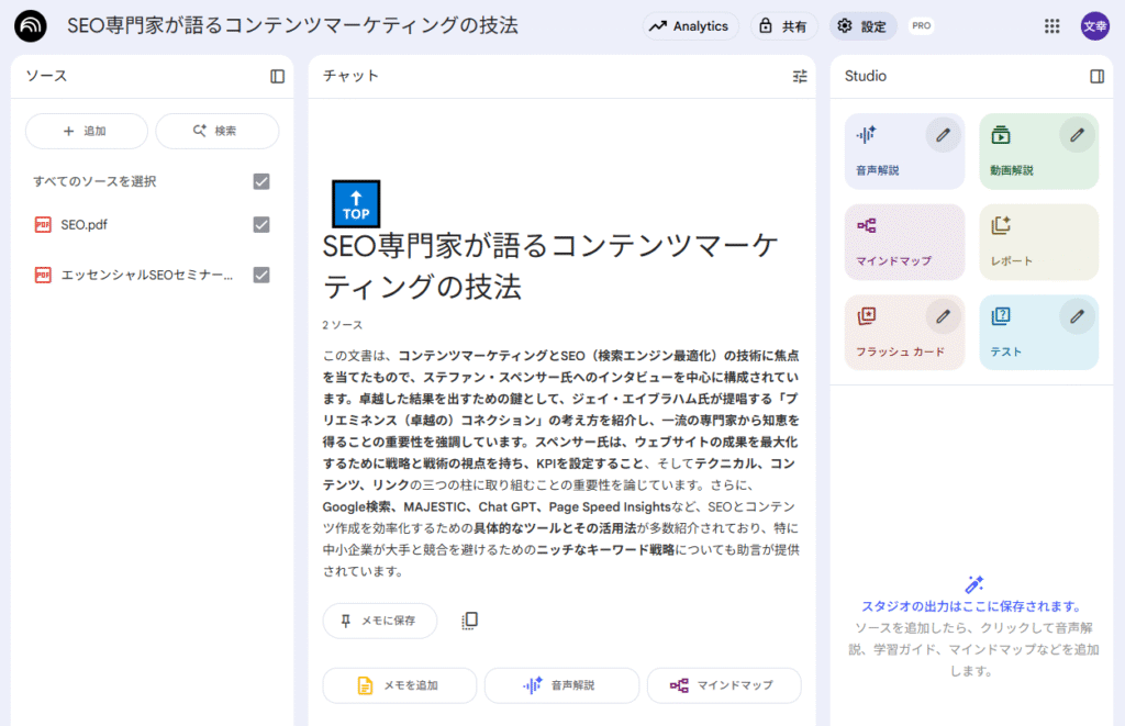 NotebookLMソース解析